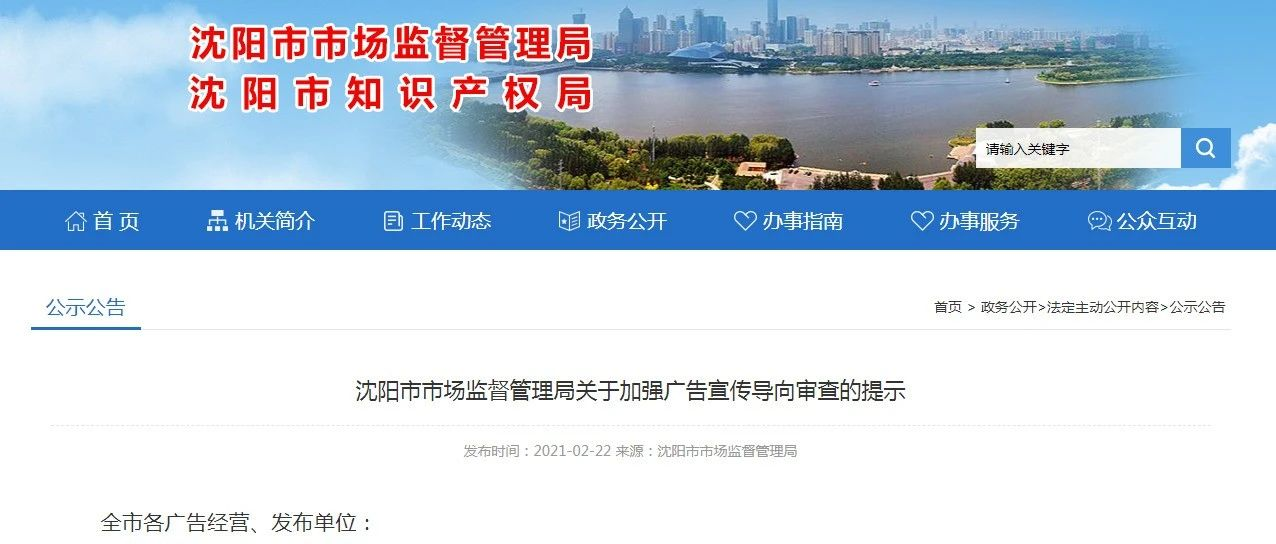 您有一封关于加强广告宣传导向审查的提示，请查收→