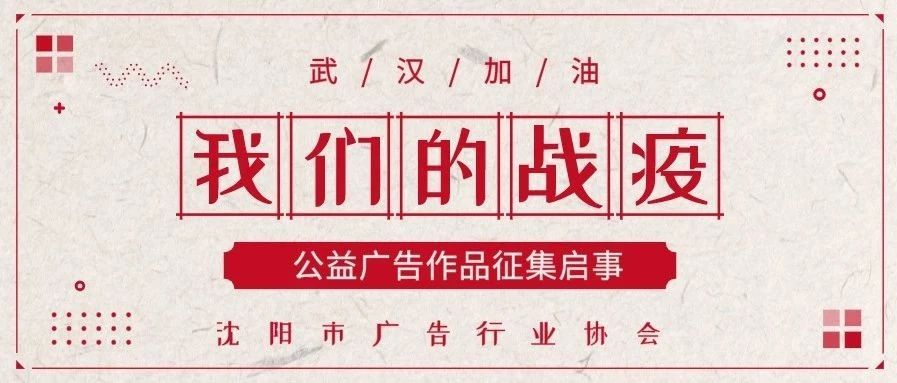 @所有人！我们的“战疫”公益广告大赛需要你的加入！