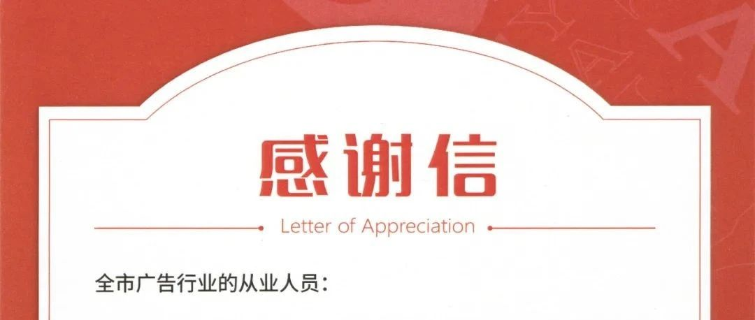 重磅！|中共沈阳市委宣传部等三部门为沈阳广告人点赞！