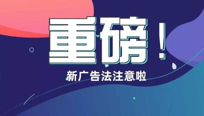 2021最新广告法全文