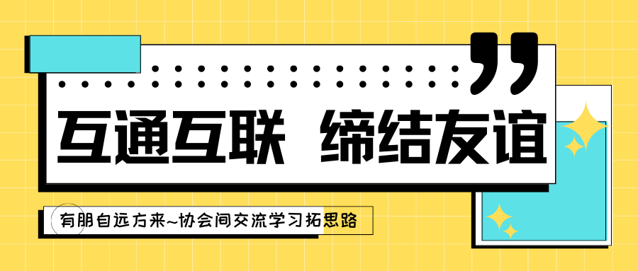 沈阳广协迎来最“热”交流季！行业融合势不可挡！