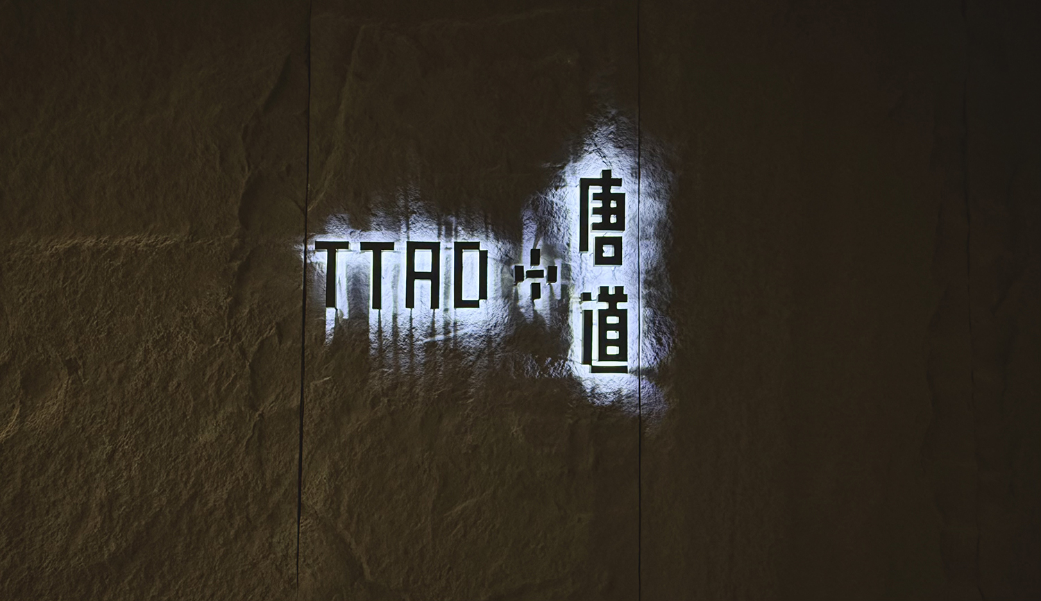 TTAD 沈阳唐道广告传媒有限公司