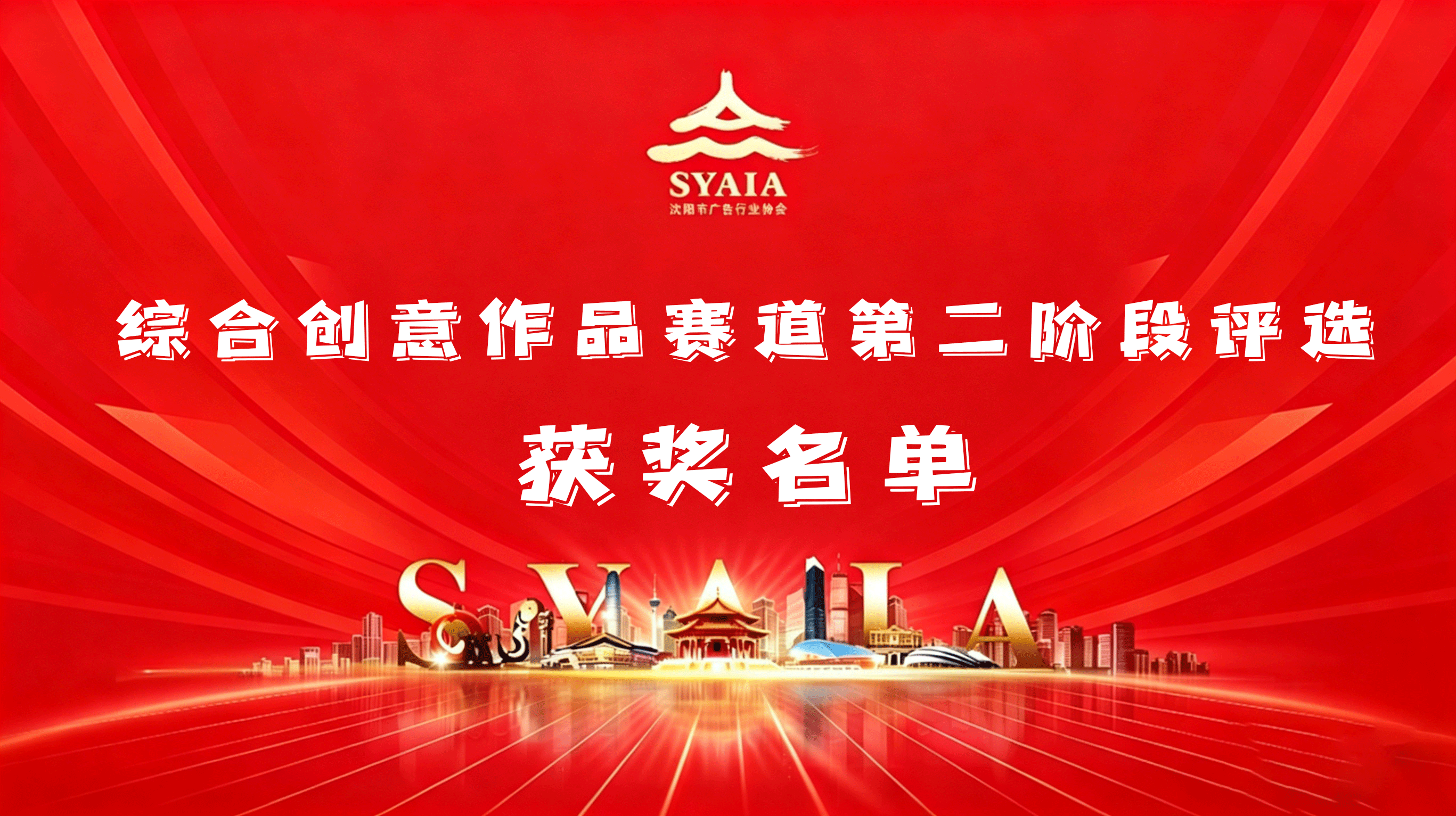 重磅公布｜2026“东北超级酷”首届AI微短剧暨城市创意作品征集综合创意作品赛道第二阶段评选结果公布！